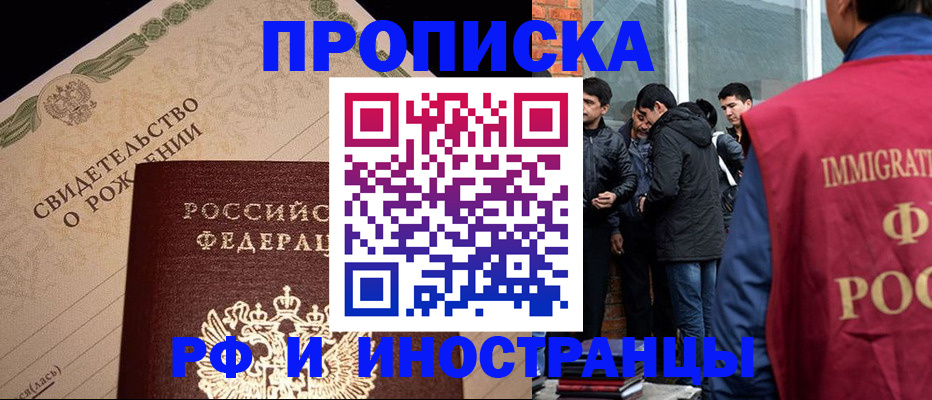 прописка ребенка в Кыштыме