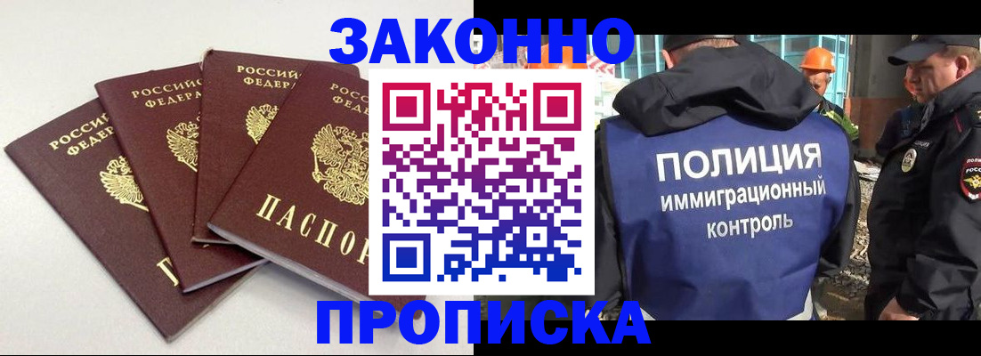 прописка штамп в Кыштыме
