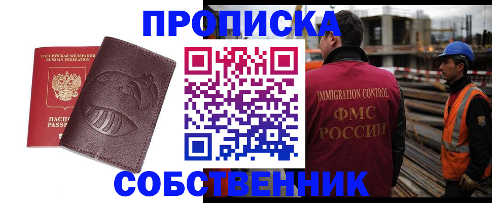временная регистрация купить в Кыштыме