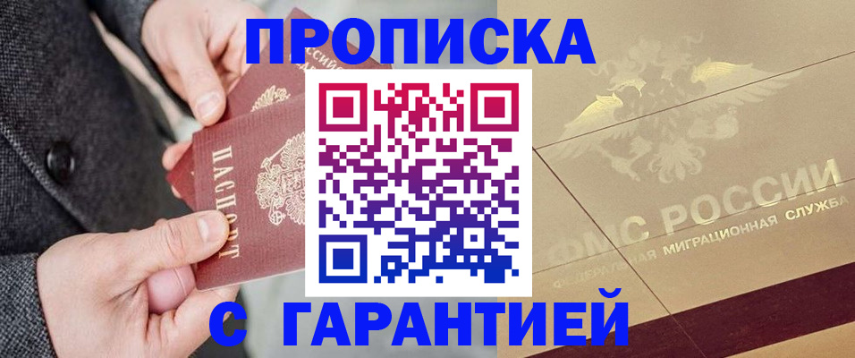 прописка 2025 в Кыштыме