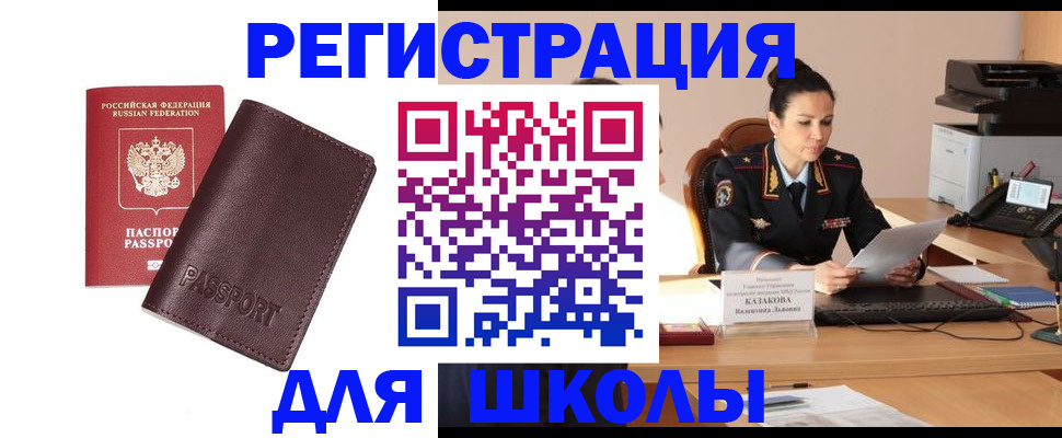 временная регистрация законно в Кыштыме