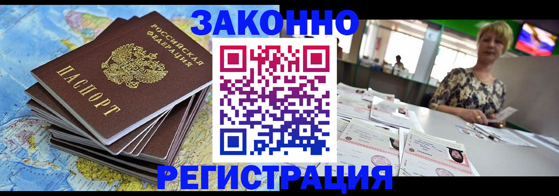 временная регистрация недорого в Кыштыме